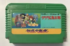 ゲゲゲの鬼太郎 ファミコンソフト　妖怪大魔境