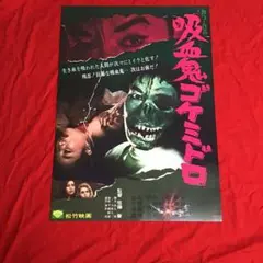 アポロンの地獄/映画ポスター/B2映倫番号入り/1969年公開伊映画/折跡有