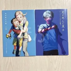 2026年最新】光が死んだ夏 アニメイト 小冊子の人気アイテム - メルカリ