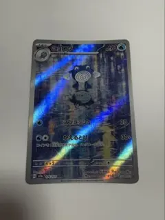 ニョロゾ AR SV2a ポケモンカード151 176/165