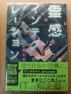 霊感インテグレーション