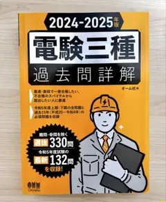 【中古】 詳解電験三種過去５年問題集 ’１１年版/成美堂出版/菅原宏之 詳解 電験三種過去5年問題集 '20年版 | 菅原 宏之 |本 | 通販