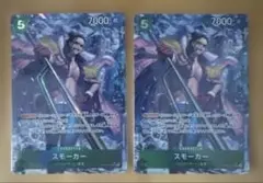 ワンピースカード スモーカー SR パラレル OP10-030 2枚セット