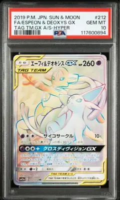 エーフィ&デオキシスgx psa10 極美品　希少　ポケカ エーフィ&デオキシスgx psa10 極美品 希少 ポケカ