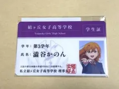 Liella! 学生証カード ポップアップ ラブライブ　5周年 澁谷かのん