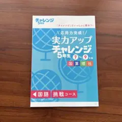 2026年最新】チャレンジ5年生の人気アイテム - メルカリ