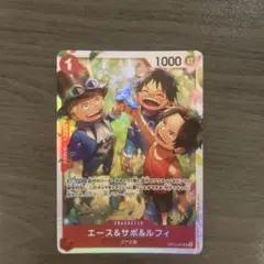 ワンピースカード 受け継がれる意志　【SR】エース&サボ&ルフィ