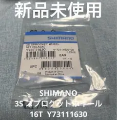 SHIMANO 3S スプロケットホイール 16T Y73111630