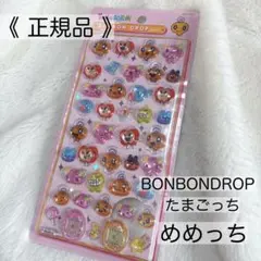 m*˙様 【正規品】ボンボンドロップシール たまごっち めめっち