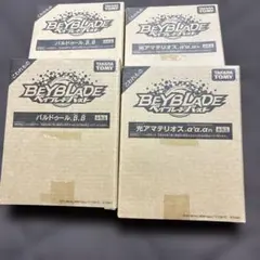 H*i様 ベイブレード バースト　セット 2種