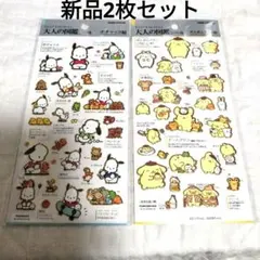 新品2枚セット　大人の図鑑シール　サンリオ　ポムポムプリン編　ポチャッコ編