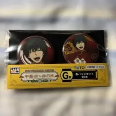 タイトーくじサカモトデイズ中華街な非日常南缶バッジセット 南雲のサムネイル