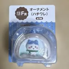 ちいかわ エニマイくじ F賞 オーナメント ハチワレ
