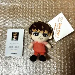 SnowMan 向井康二 すのチル マスコット i DO ME