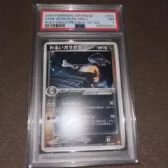 PSA9 わるいバンギラス ☆ PCG 070/084ロケット団の逆襲 1ED - メルカリ