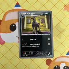ヘルガー ☆ 拡張パック 月光の追跡 DP4 DPBP#287 - メルカリ