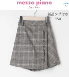 新品　メゾピアノジュニア　 チェック柄ハーフパンツ　スカパン　キュロット　グレー