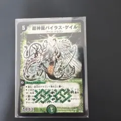 超神龍バイラス・ゲイル 5コスト 9000パワー - メルカリ