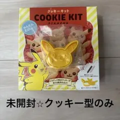 ポケモンセンター限定⭐︎ピカチュウクッキー型のサムネイル