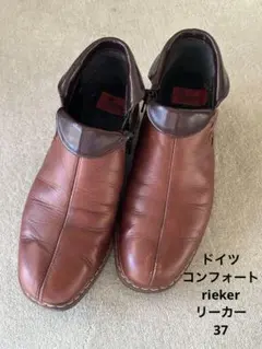 ドイツ rieker リーカー ブーツ ブーティ　コンフォート