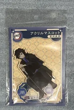 鬼滅の刃 agf2023 アクリルマスコット アクリルスタンド 冨岡義勇