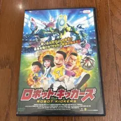 ロボットキッカーズ DVD