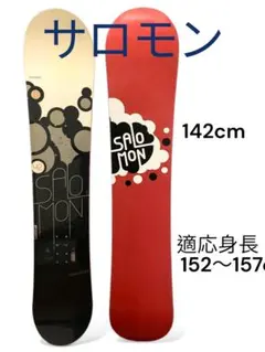 SALOMON ボード