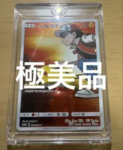 レッドのピカチュウ：ポケモンセンター オープン20周年記念 PROMO SM-…