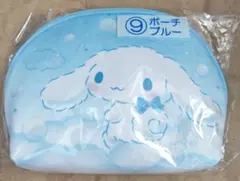 値下げ！シナモロールくじ 20周年記念 ポーチ