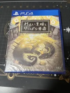 【PS4版】わるい王様とりっぱな勇者