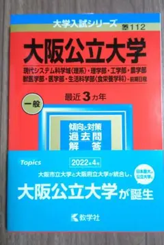2025年最新】大阪公立大学 赤本 前期の人気アイテム - メルカリ