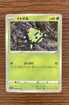 ポケカ イトマル メタモン C 未剥がし s10b 1枚のサムネイル
