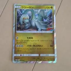 ジジーロン P キラ 016/SM-P