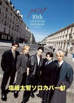 M!LK 10th ANNIVERSARY PHOTOBOOK～パリじゃん～