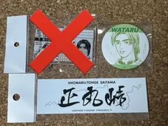 頭文字D 秋山渉 2点セット 正丸峠ステッカー、免許証風キーホルダー 2025年最新】正丸峠 ステッカーの人気アイテム - メルカリ