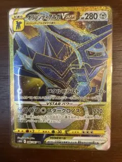 2026年最新】オリジンディアルガVSTARの人気アイテム - メルカリ