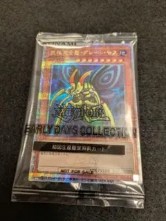 遊戯王 アーリーデイズコレクション 究極完全態・グレート・モス 25th 未開封