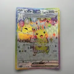 ピカチュウex SR スカーレット&バイオレット 拡張パック 超電