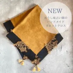 タロットクロスフリンジフラワー♡H andmade tarot cloth