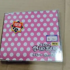 H 慎吾ママの学園天国