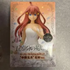 五等分の花嫁　中野五月　フィギュア　ウェディングver 五等分の花嫁∬」より「中野五月 ウェディングVer. 1/7 完成品