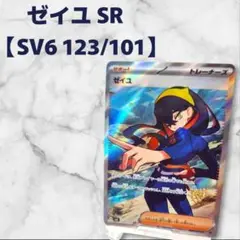 【PSA5連番】スグリ・ゼイユSR・SAR5種セット PSA5連番】スグリ・ゼイユSR・SAR5種セット 「変幻の仮面」の