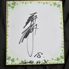 2025年最新】三浦 直筆 サインの人気アイテム - メルカリ