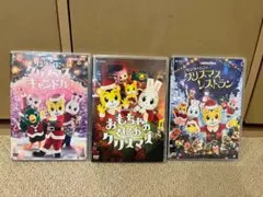 しまじろう　クリスマスDVDセット 3本