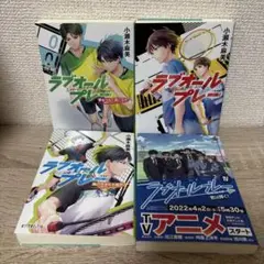 ラブオールプレイ4巻