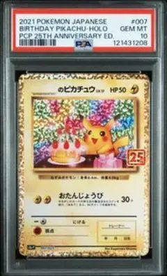おたんじょうび ピカチュウ 25th お誕生日ピカチュウ 25th ( s8a-P 007/025 ) PSA10 _'s Birthday