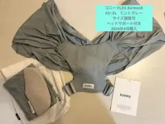 【美品】コニー　抱っこ紐　FLEX AirMesh