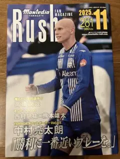 新品　モンテディオ山形　ラッシュ　11月　RUSH