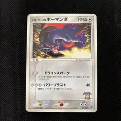 ポケモンカード バトラーのボーマンダ 映画公開記念 011/019 VS - メルカリ