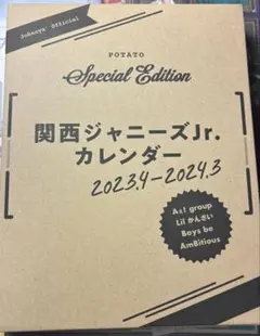 関西ジャニーズJr.カレンダー 2023.4ー2024.3